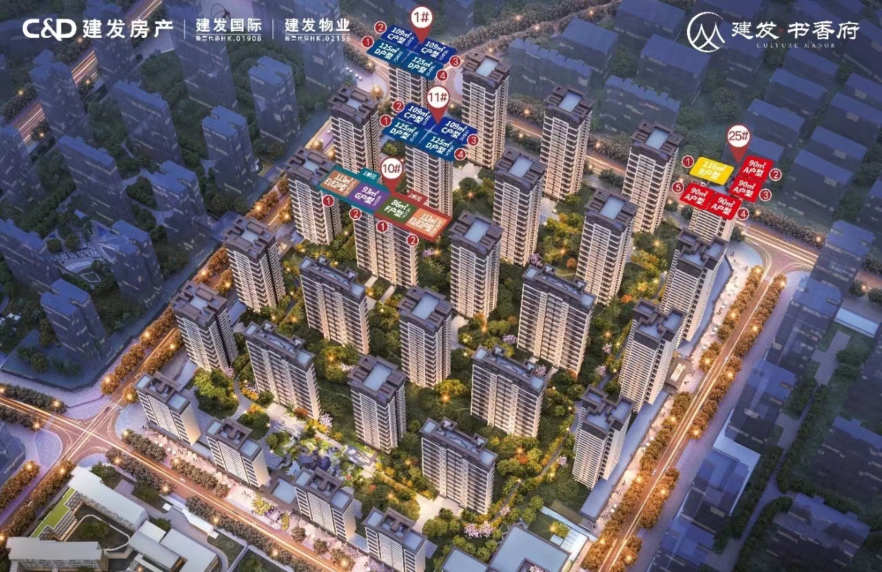 建发书香府